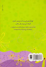 فرشته کوچک تولدت مبارک دوزبانه